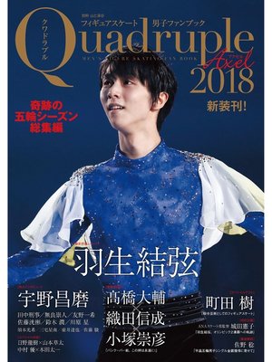 cover image of フィギュアスケート男子ファンブック Quadruple Axel 2018 奇跡の五輪シーズン総集編